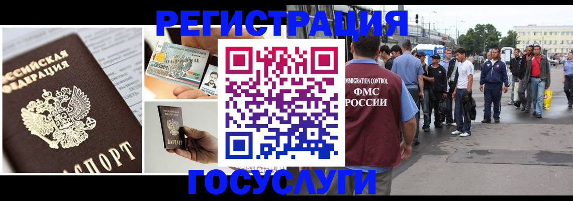 временная регистрация госуслуги в Озёрске