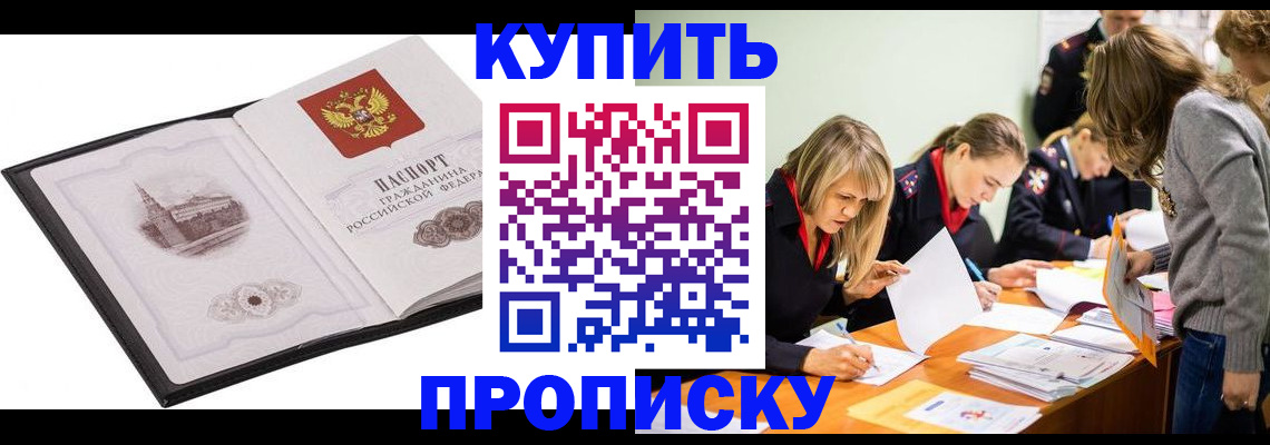 временная регистрация недорого в Озёрске