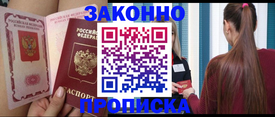 прописка в Озёрске