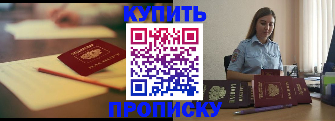 прописка гарантия в Озёрске