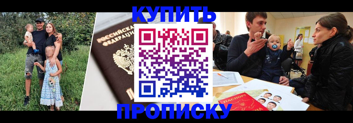 прописка от собственника в Озёрске